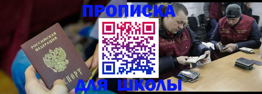 прописка регистрация в Алейске