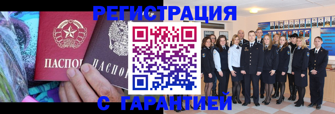 прописка регистрация в Алейске